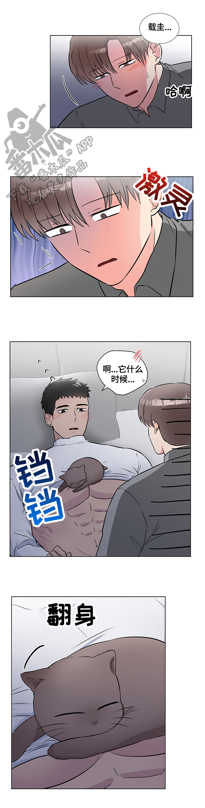 反向饲养漫画,第65章：想办法3图