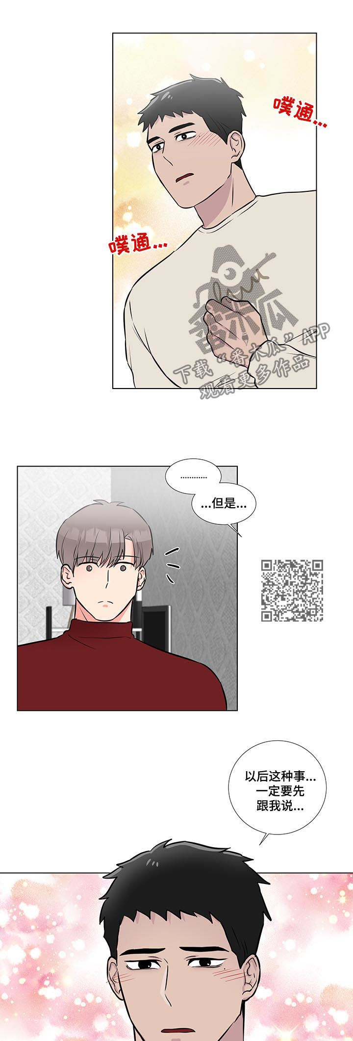 反向饲养漫画,第55章：好可爱3图