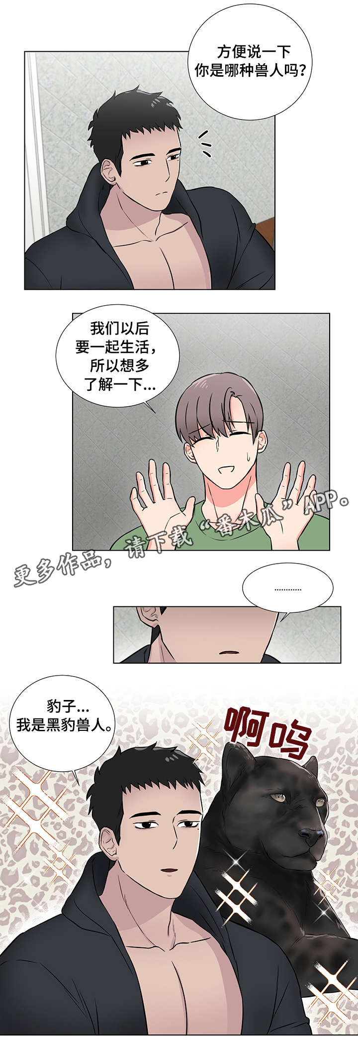 反腐败反贪电视剧大全漫画,第6章：我错了2图