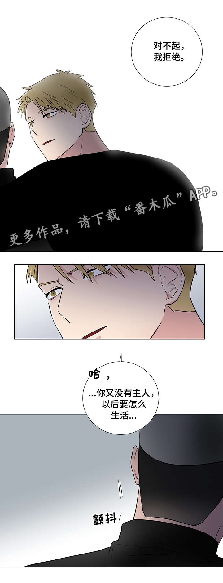 反向饲养漫画,第23章：普通人3图