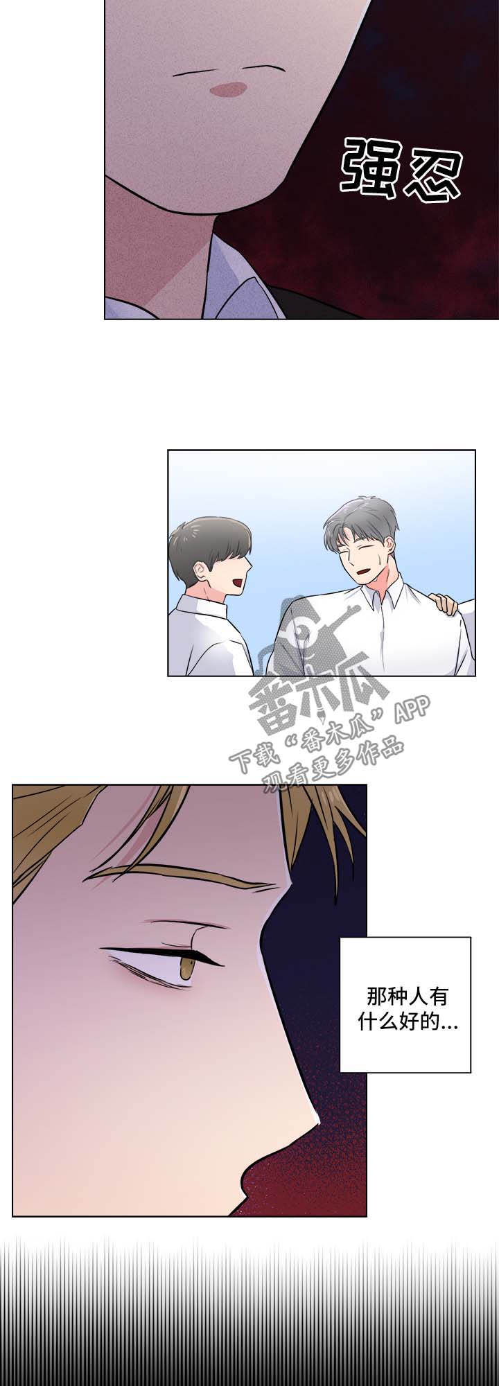 反向饲养漫画,第37章：令人火大1图