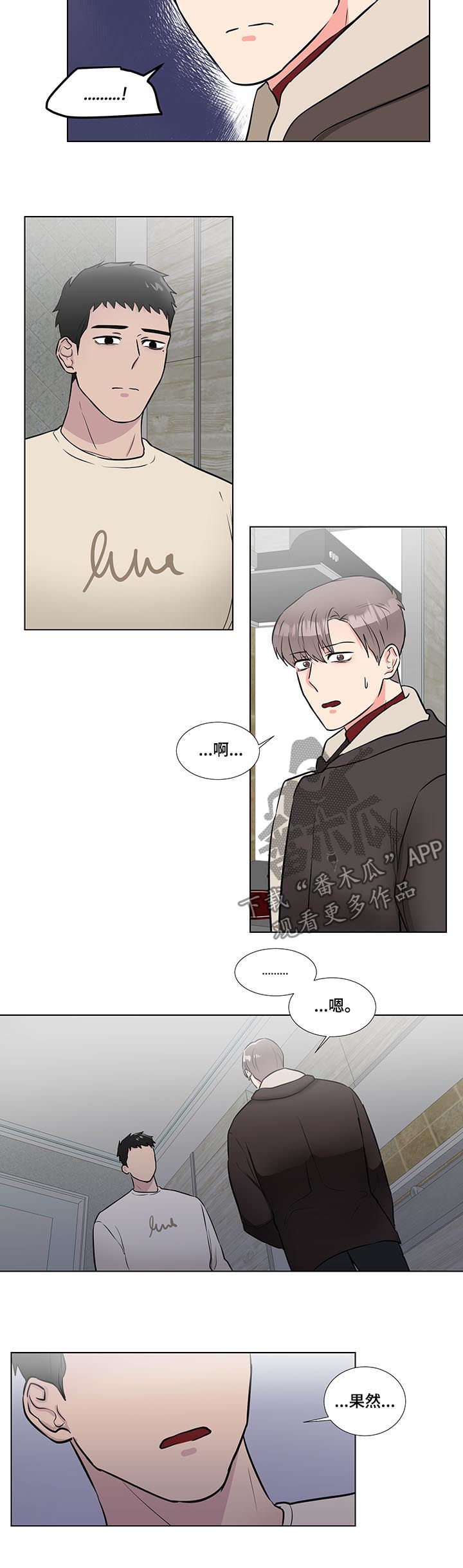 反向饲养漫画,第54章：你冷静点4图