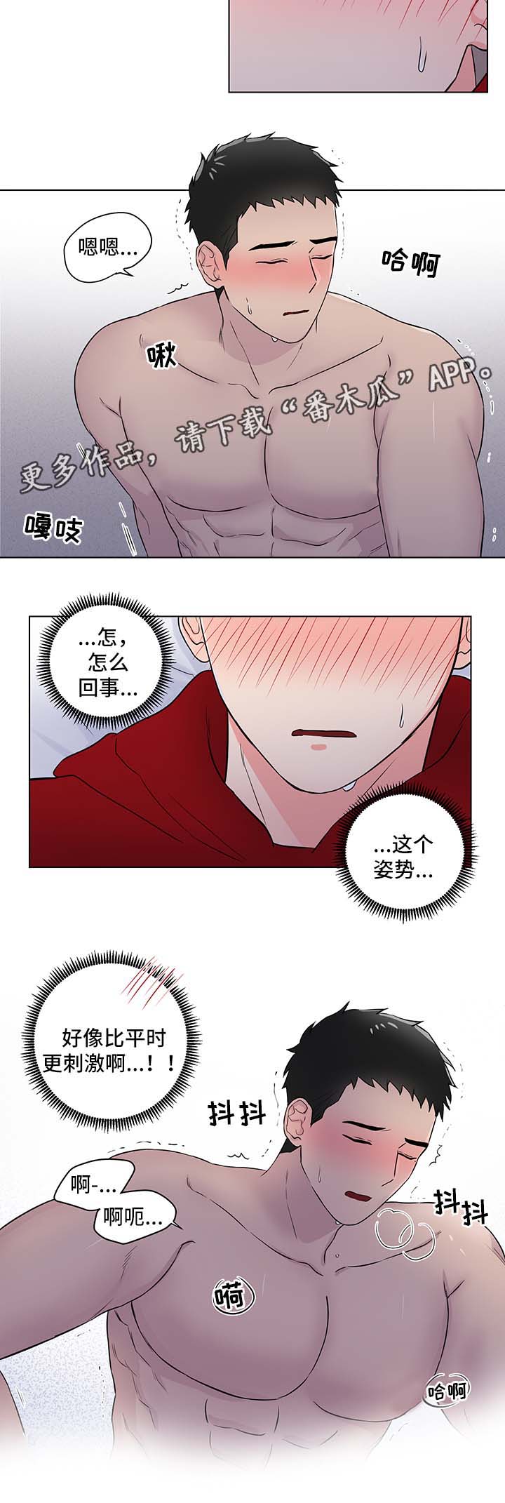 反向饲养漫画,第28章：主动1图