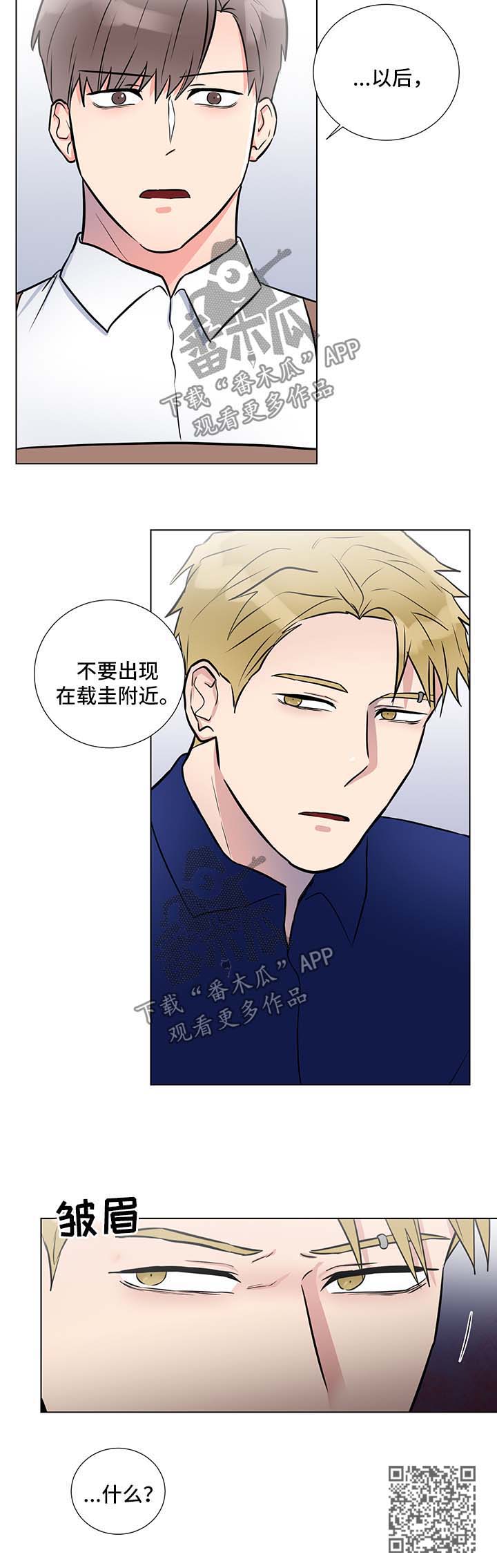 反向饲养小说情节介绍漫画,第51章：跟踪谈话3图