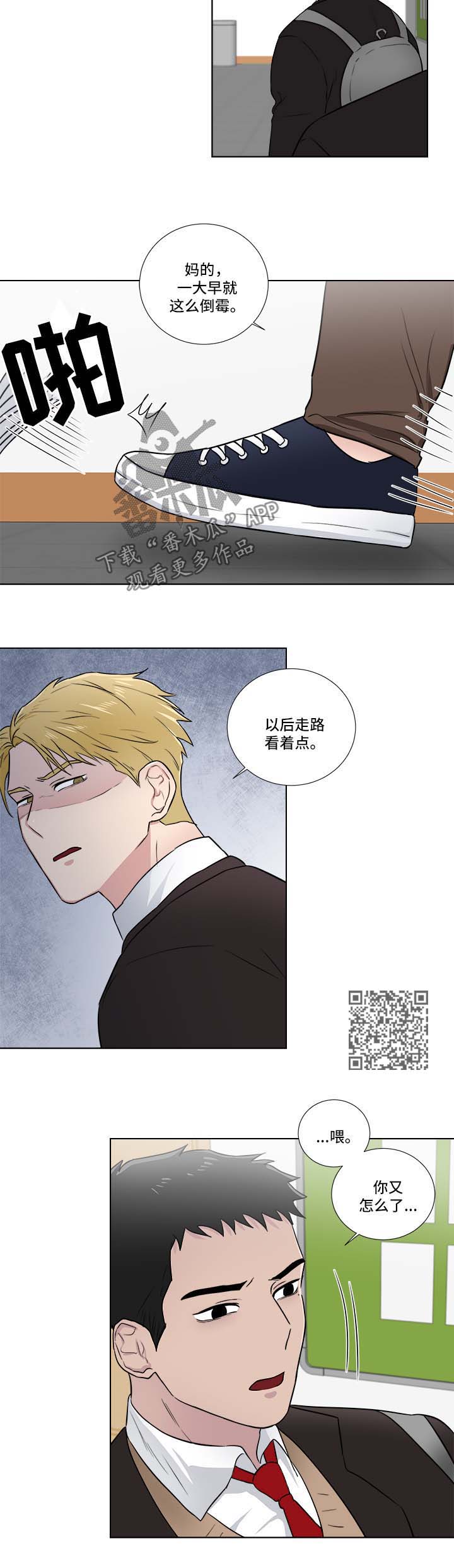 反向饲养系二八载章鱼漫画,第36章：找茬1图