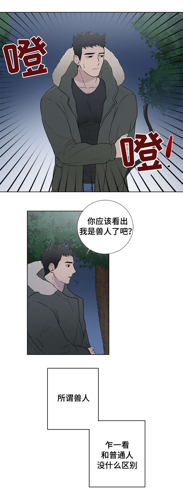 反向饲养漫画,第2章：兽人4图