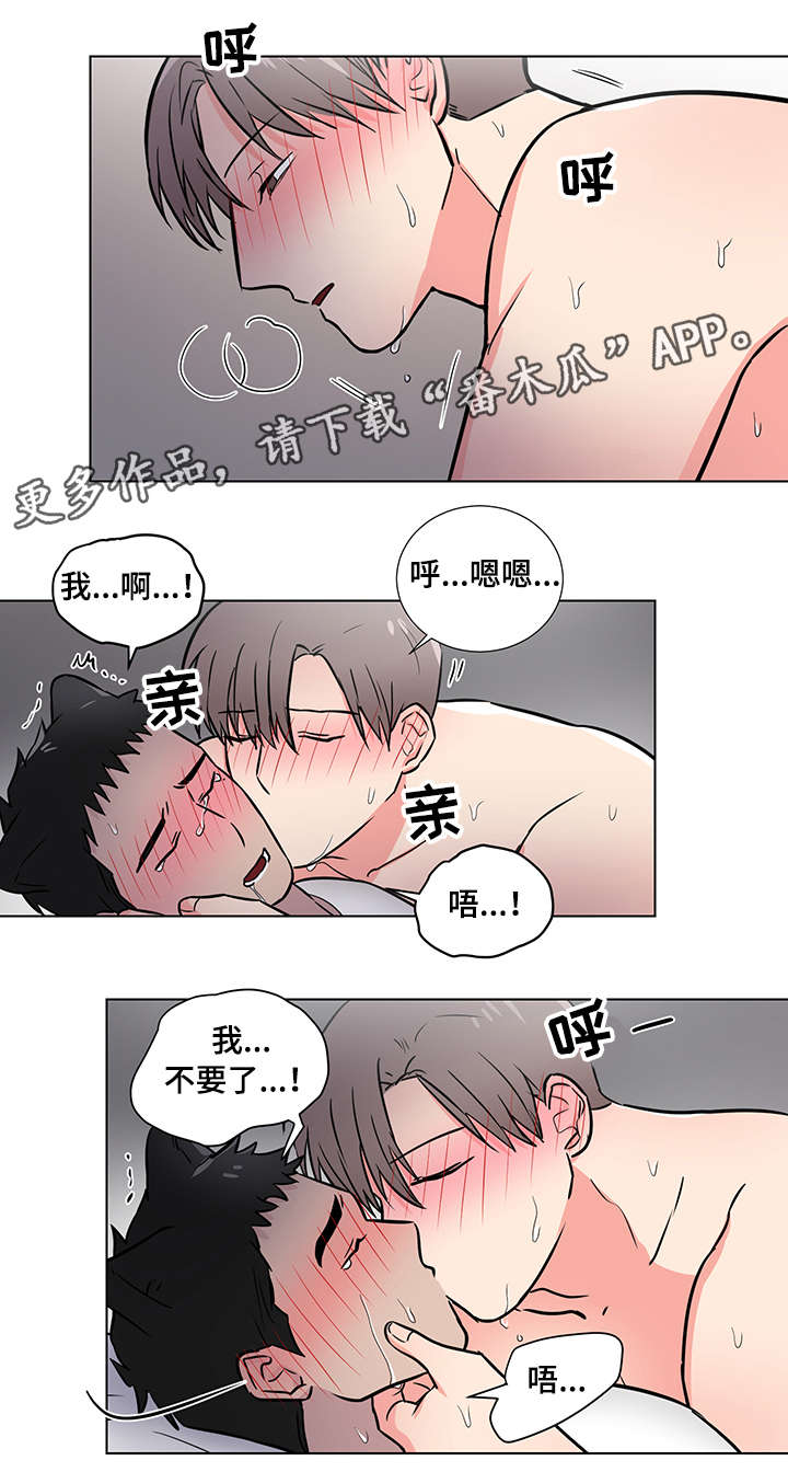 反向饲养漫画,第14章：退烧4图