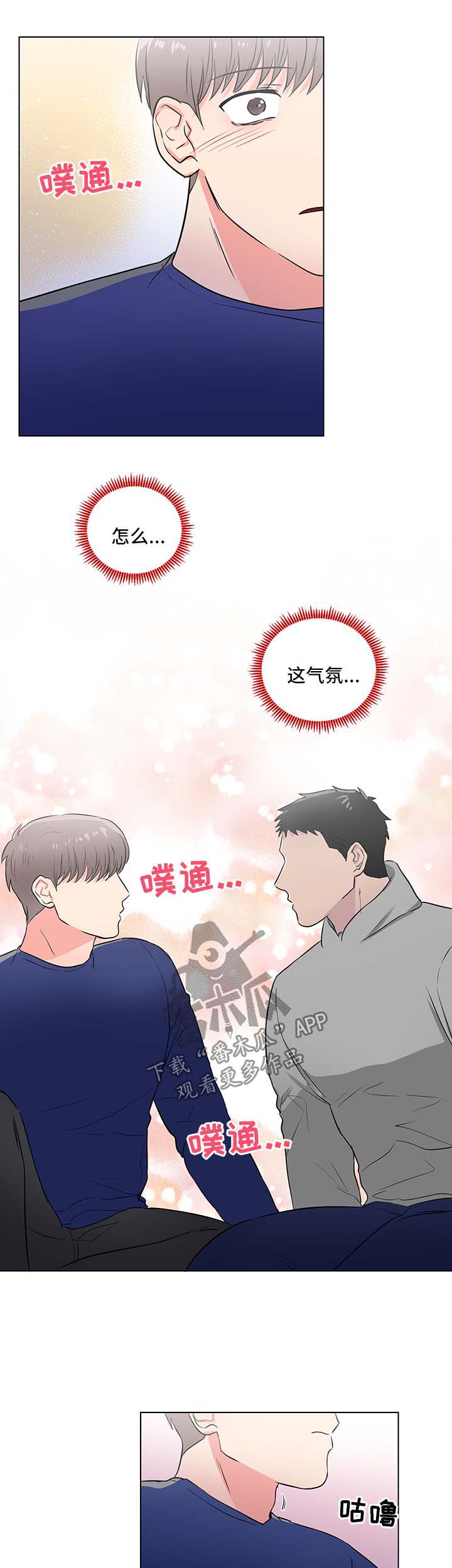反向饲养漫画,第43章：喜欢你1图