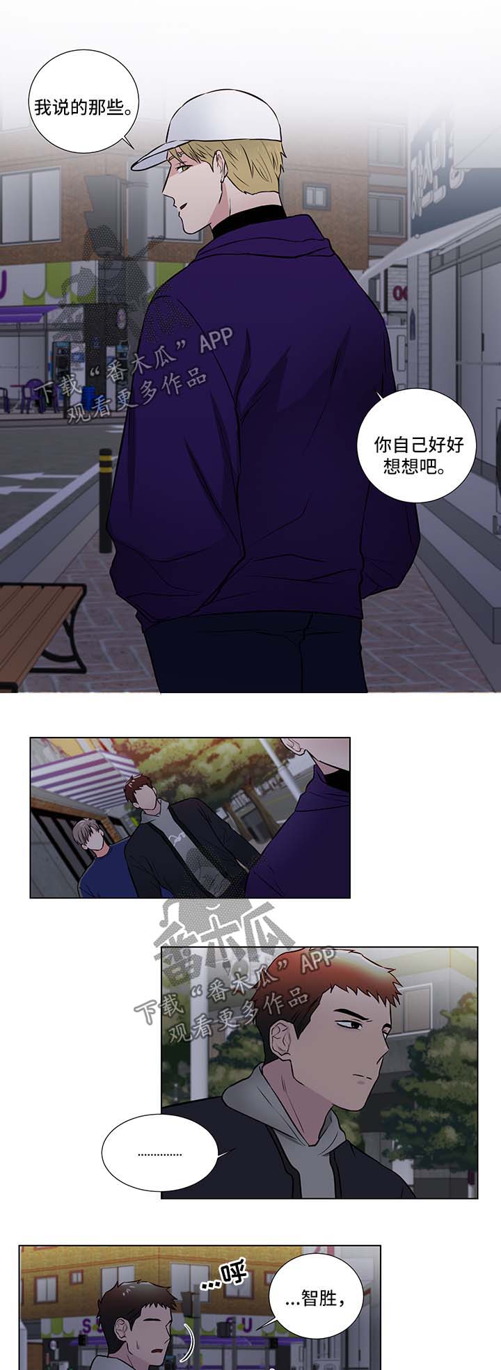 反向饲养漫画,第33章：愤怒5图