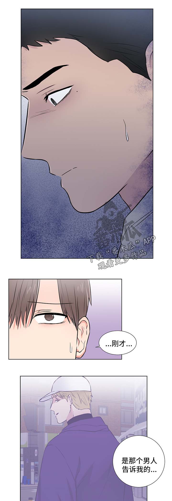 反向饲养漫画,第34章：被知道的秘密5图