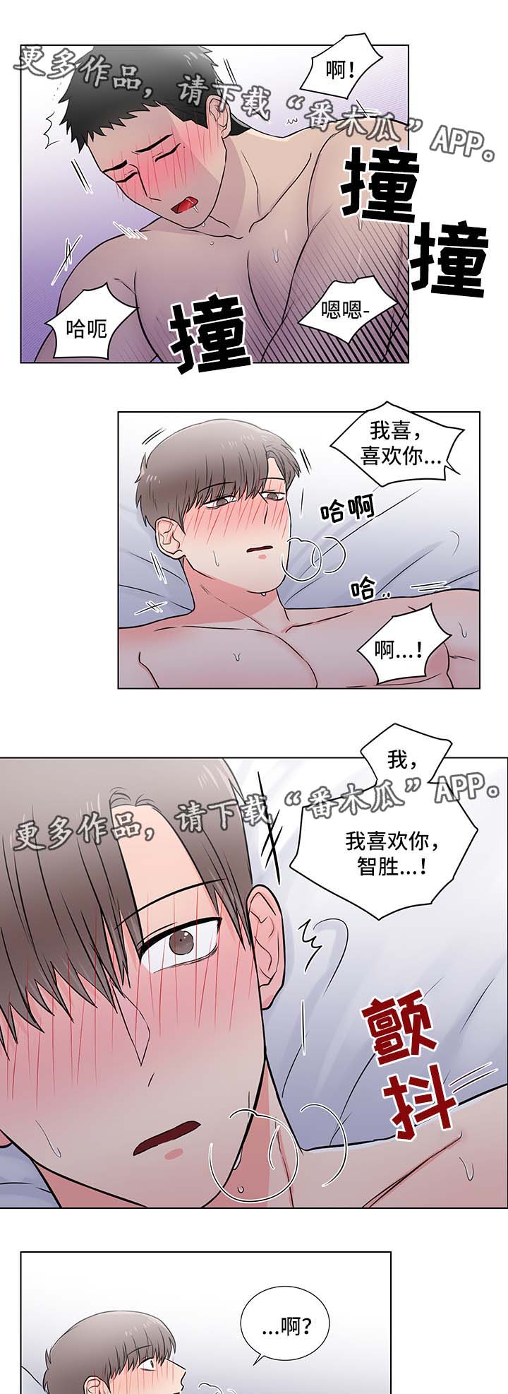 反向饲养漫画,第29章：我喜欢你3图