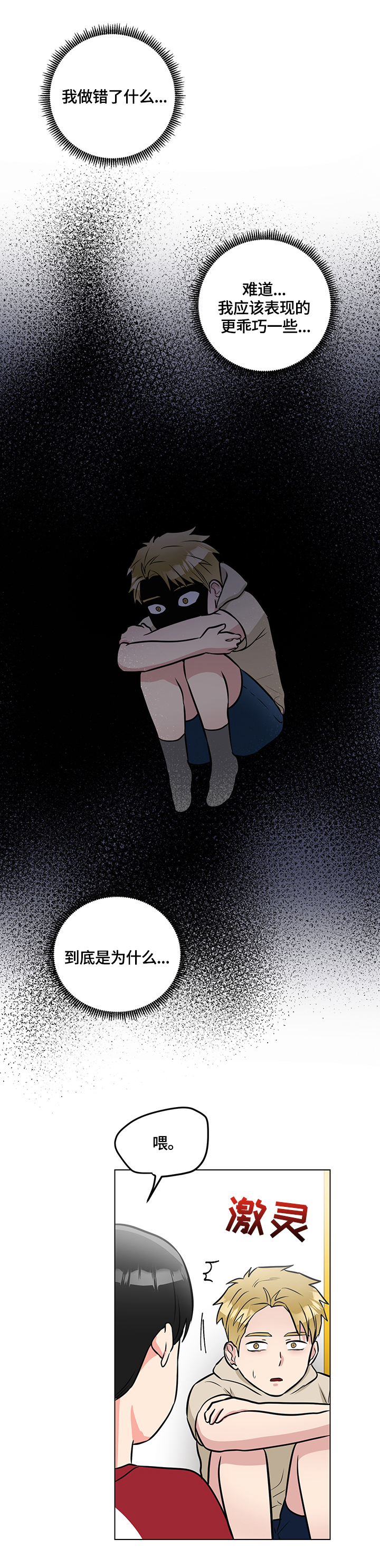 反向饲养漫画,第61章：原因3图