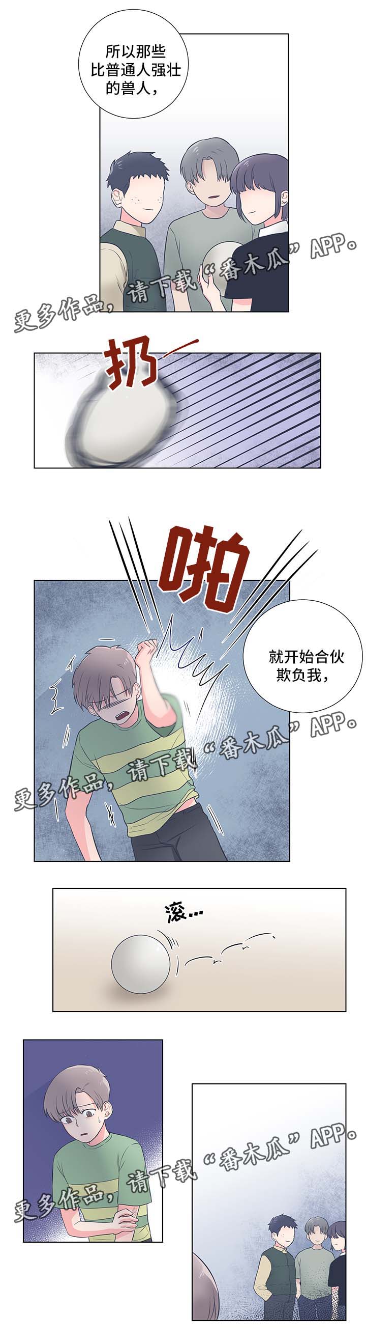 反向饲养漫画,第26章：恐惧兽人4图