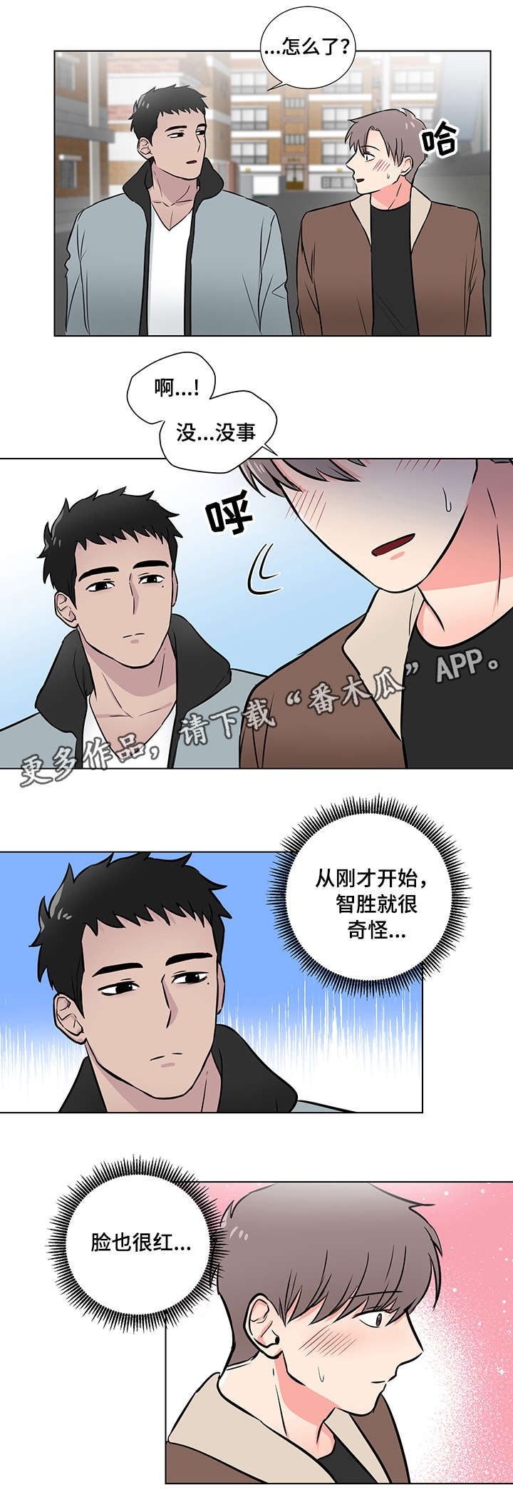 反向饲养漫画,第15章：脸红4图