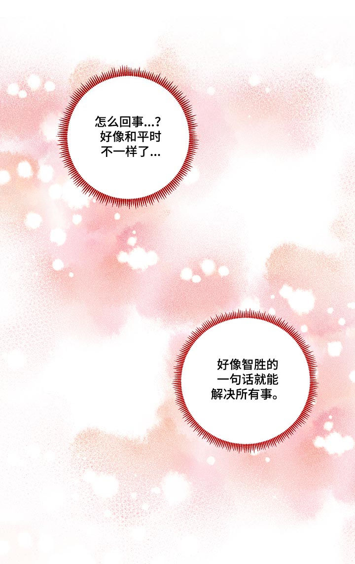 反向饲养漫画,第55章：好可爱2图