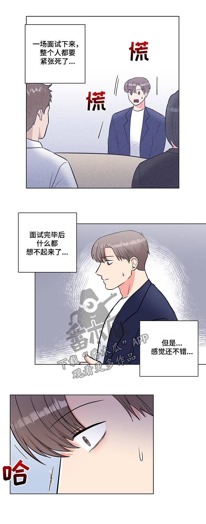反向饲养小说情节介绍漫画,第56章：不能迟到3图