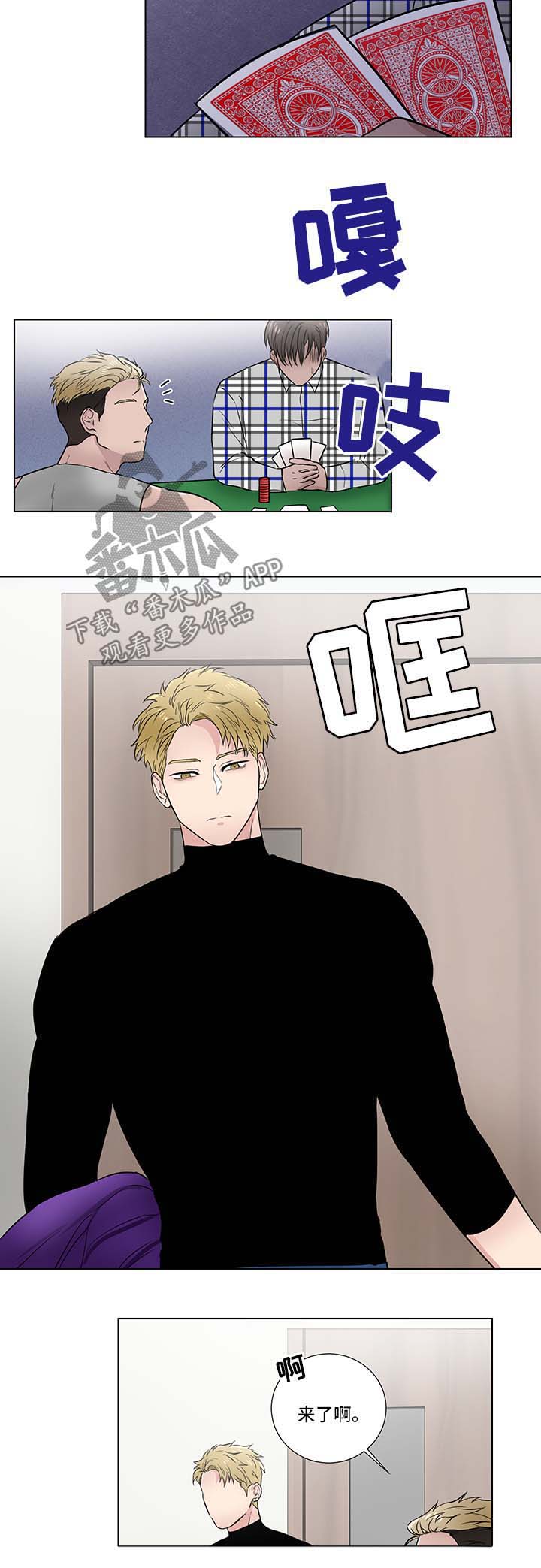 反向饲养漫画,第30章：没礼貌的家伙2图