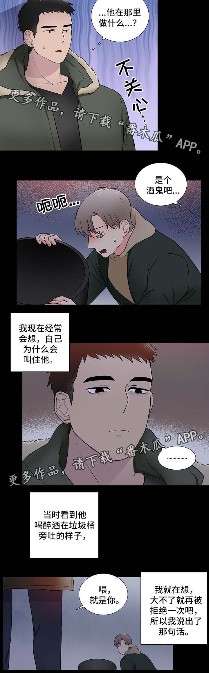 反向饲养漫画,第24章：摇摆不定4图