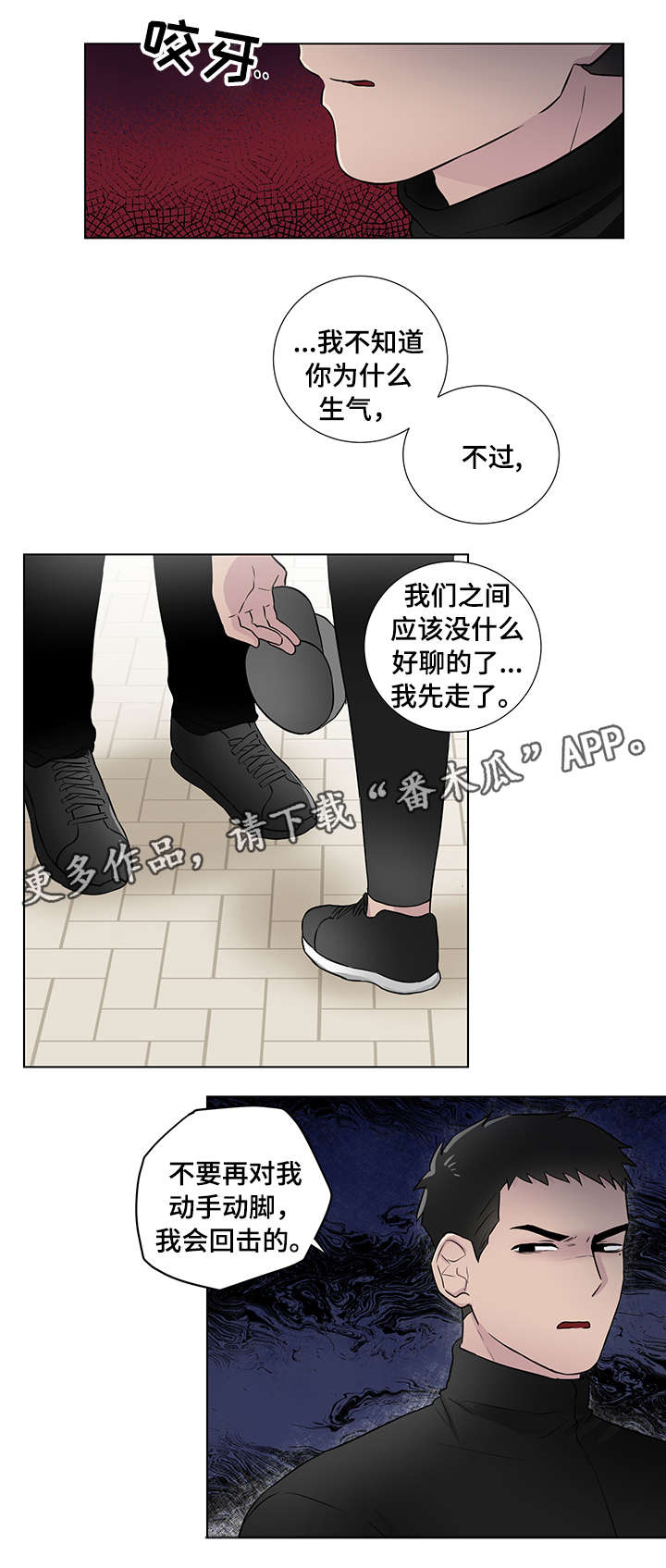 反向饲养小说情节介绍漫画,第23章：普通人1图