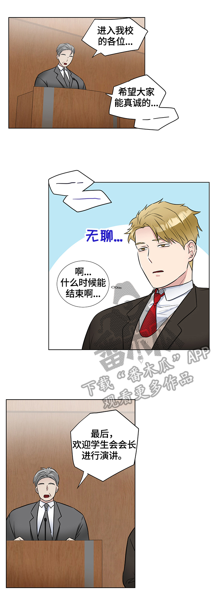 反向饲养漫画,第62章：相似的表情4图