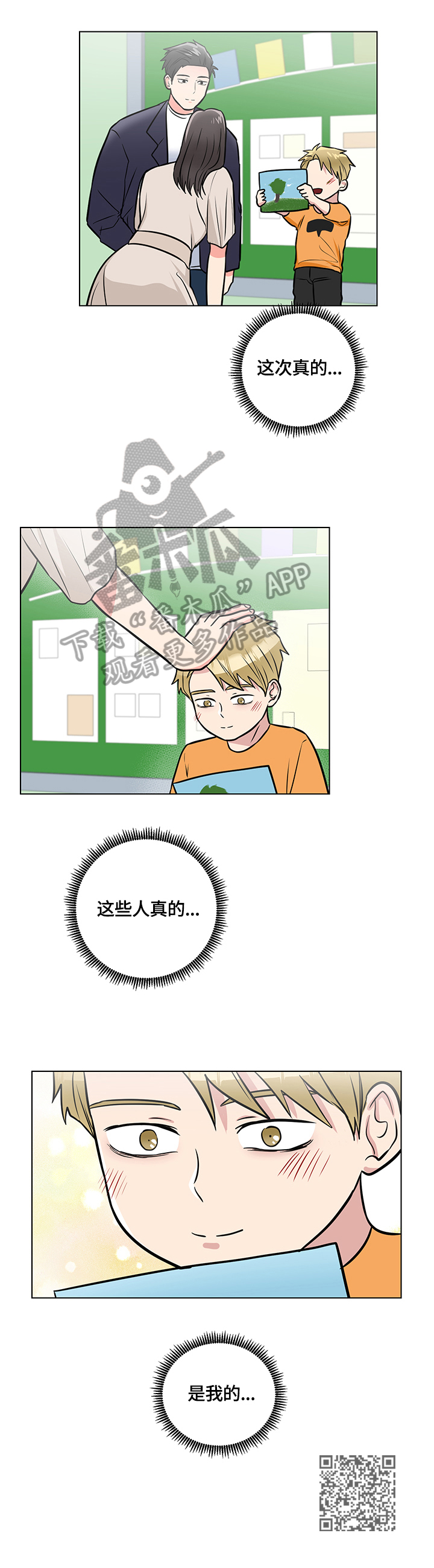 反向驯养小说全文免费阅读漫画,第60章：领养1图