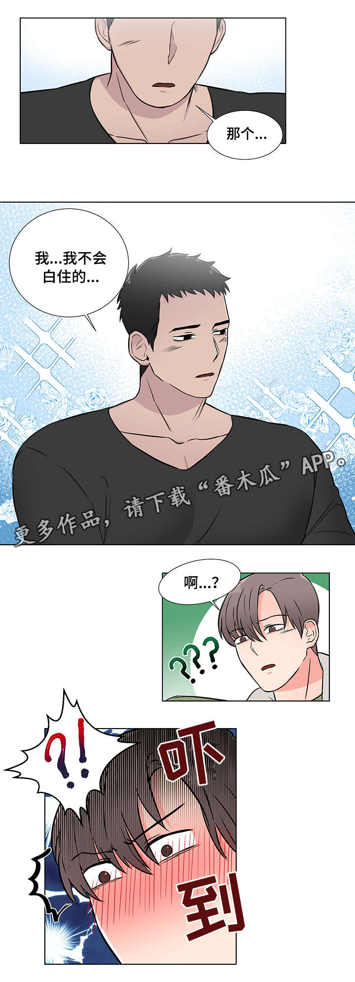 反向饲养漫画,第4章：放轻松5图