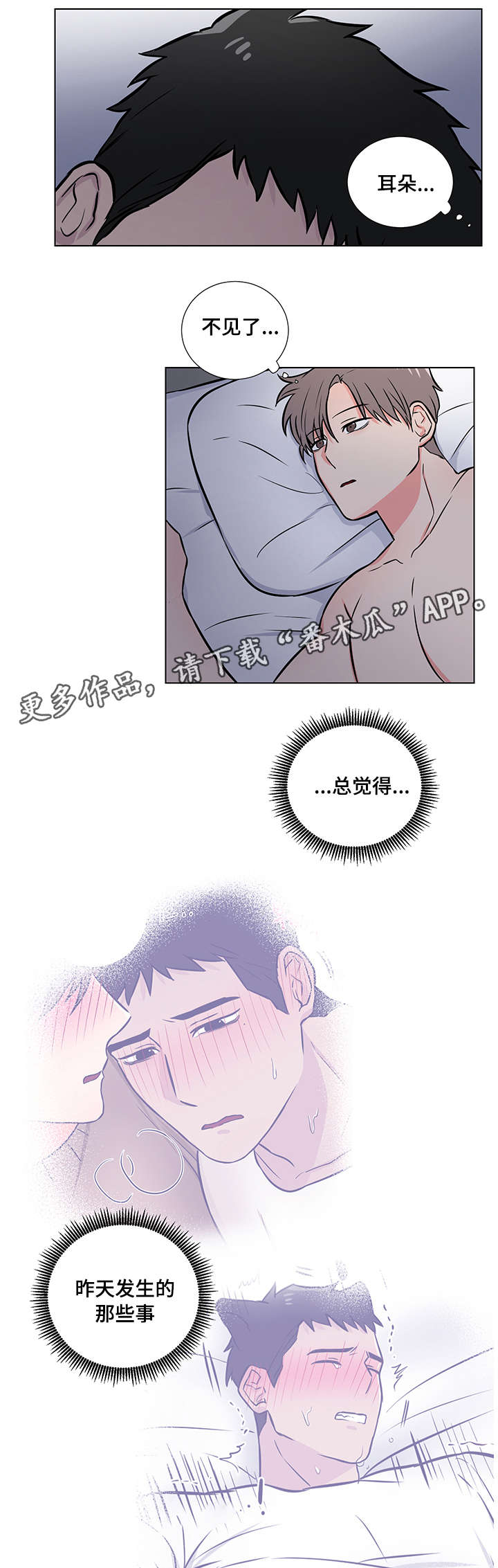 反向饲养漫画,第14章：退烧3图