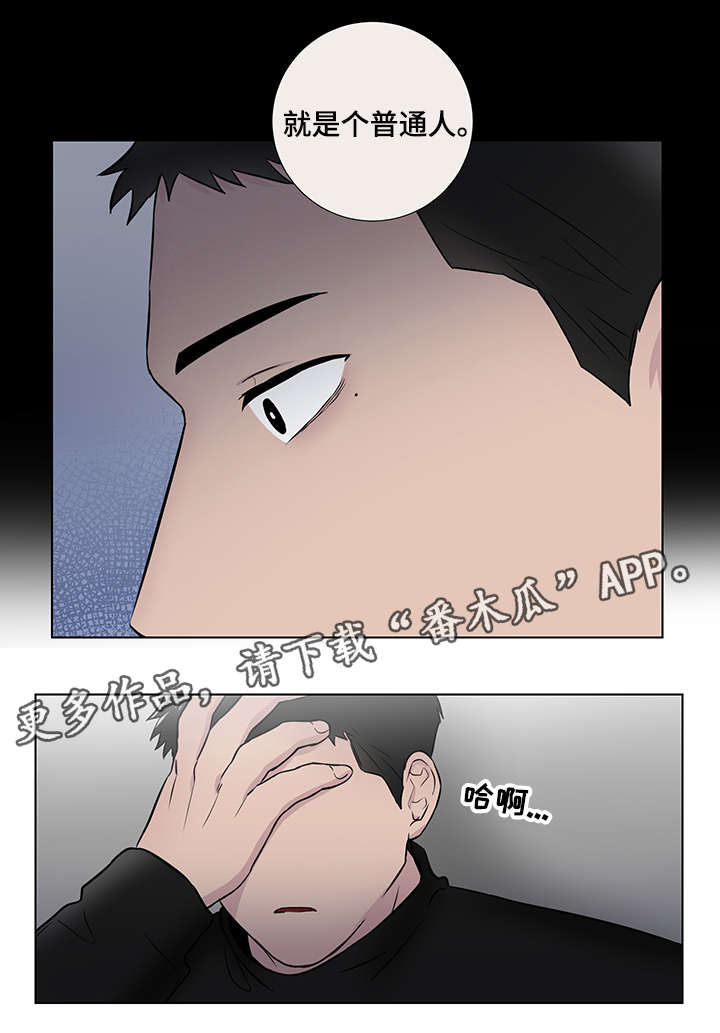 反向饲养漫画,第23章：普通人4图