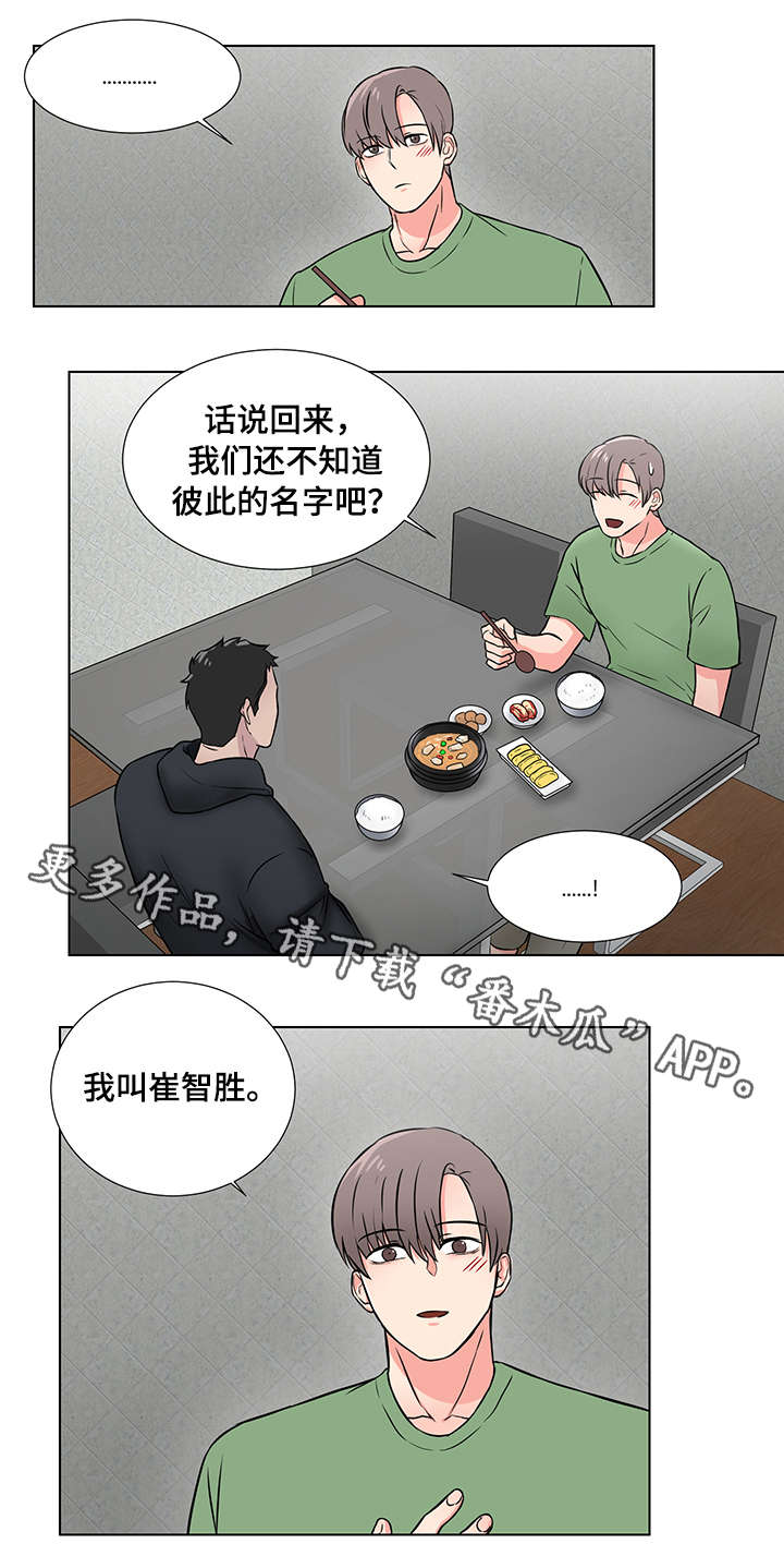反向饲养漫画,第6章：我错了4图