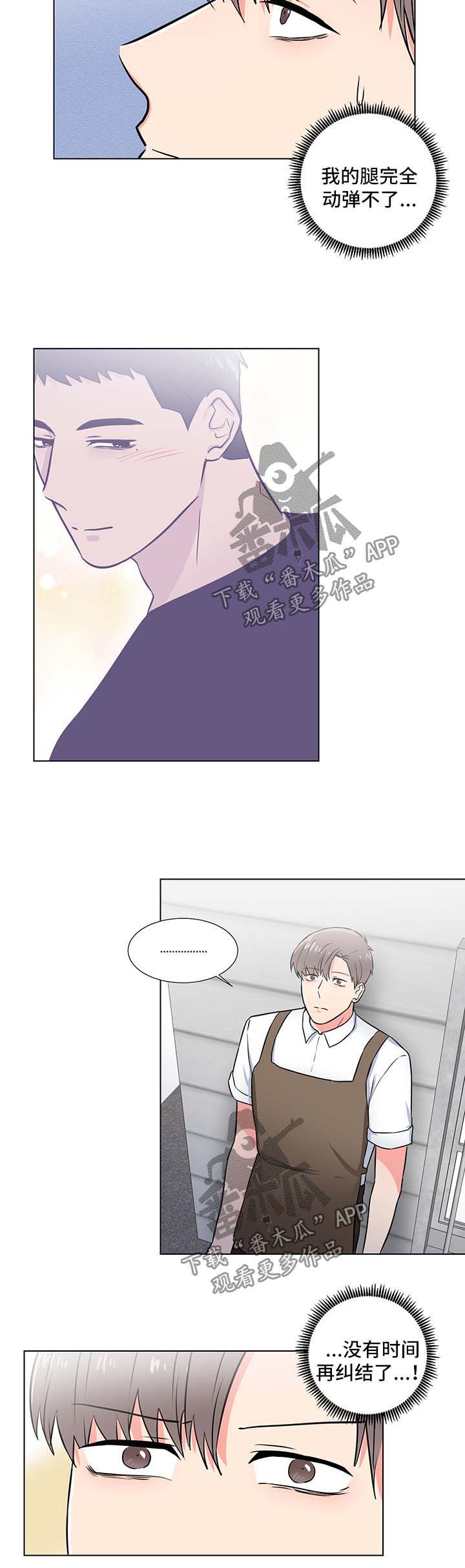 反向饲养漫画,第51章：跟踪谈话4图