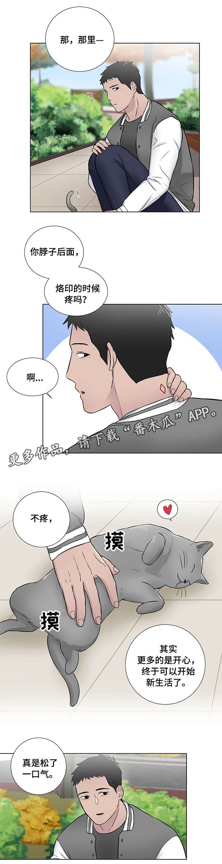反向饲养漫画,第8章：好朋友2图