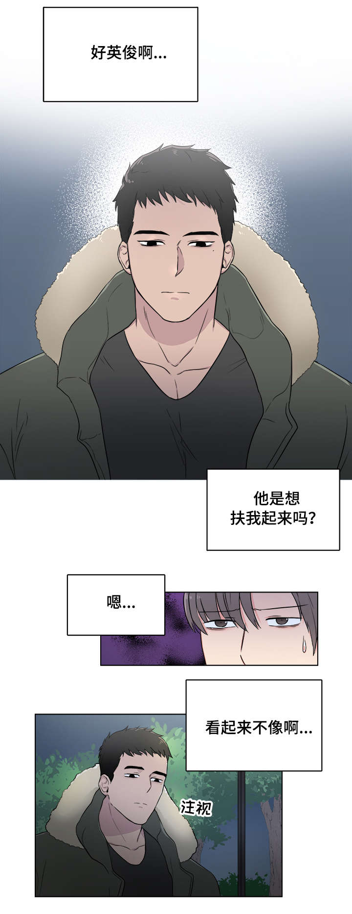 反向饲养漫画,第1章：做我的主人4图