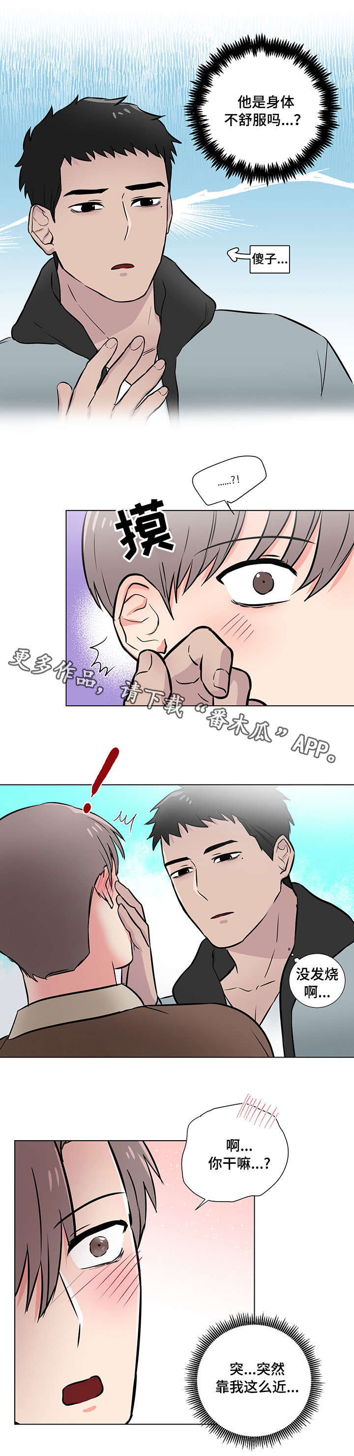 反向饲养漫画,第15章：脸红5图