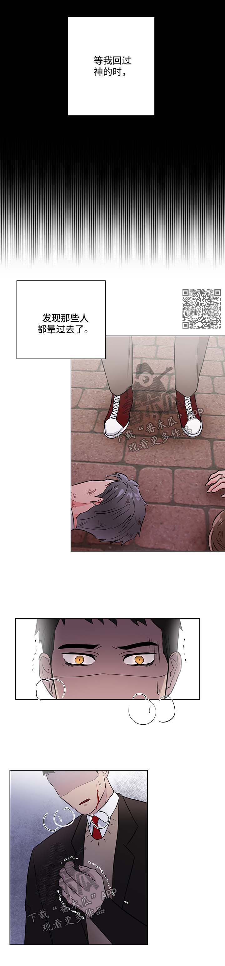 反向饲养漫画,第41章：失去理智2图