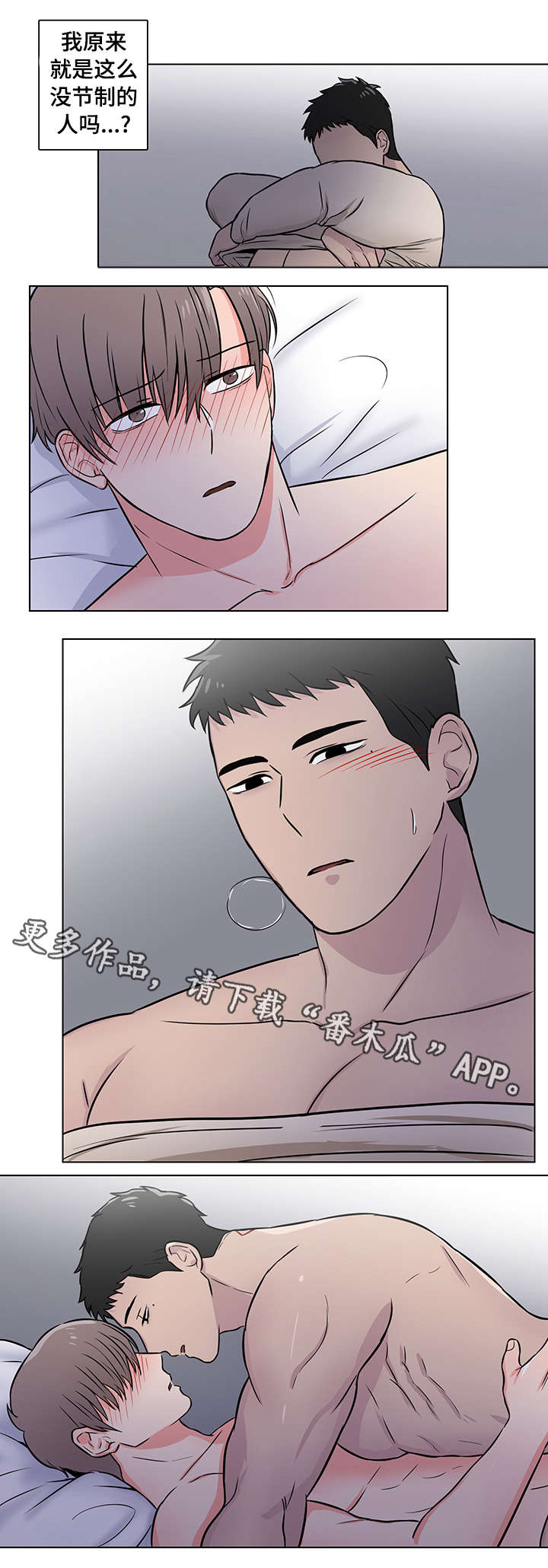 反向饲养人类漫画,第9章：心动2图
