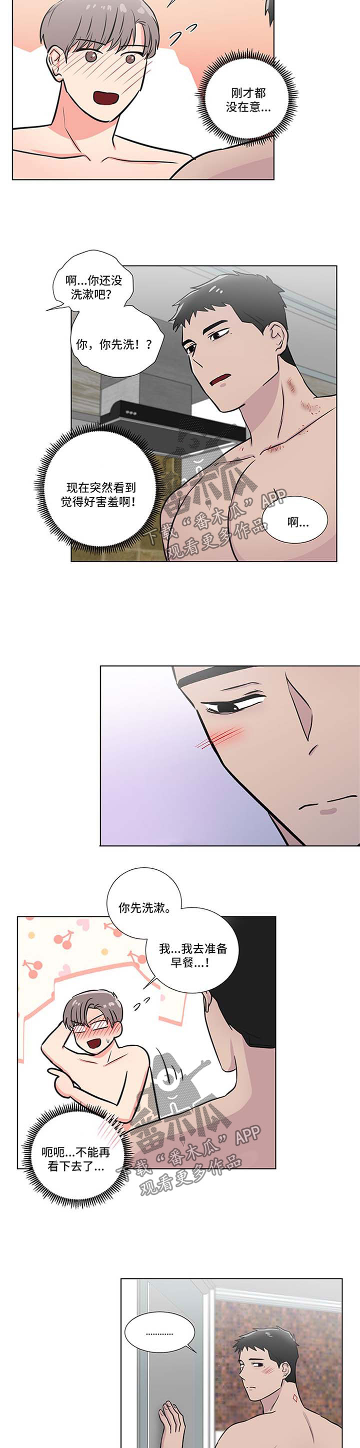 反向饲养漫画免费看全集漫画,第47章：一起洗1图