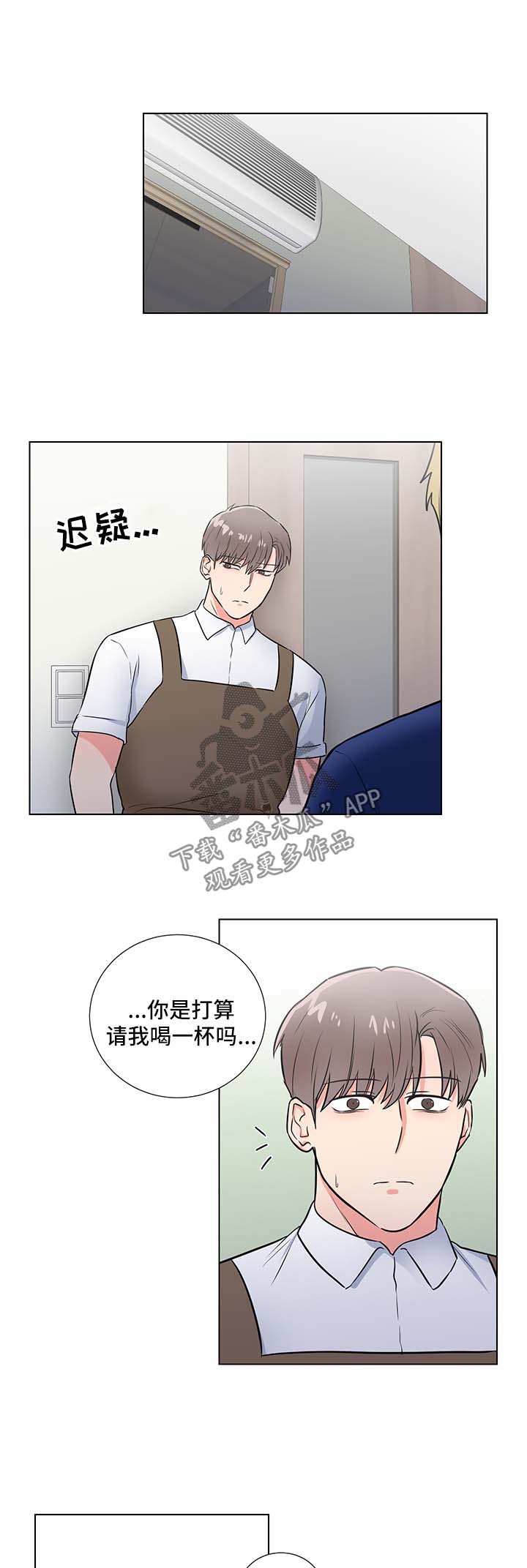 反向饲养漫画,第52章：烦死了1图