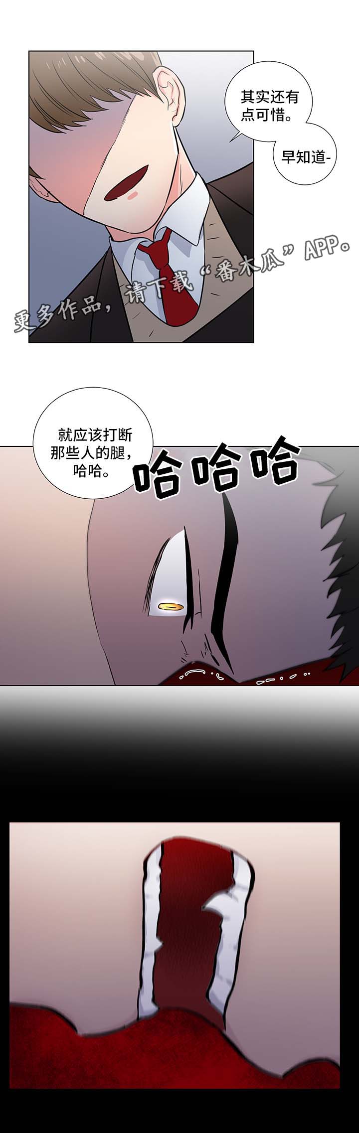 反向饲养漫画,第41章：失去理智1图