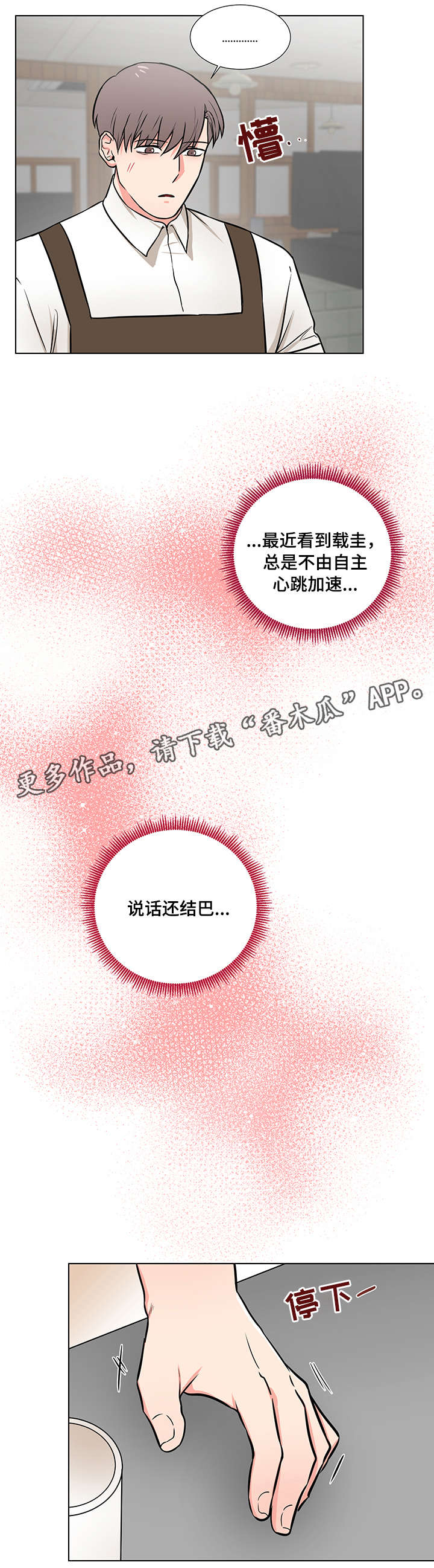 反向饲养漫画,第16章：被跟踪4图