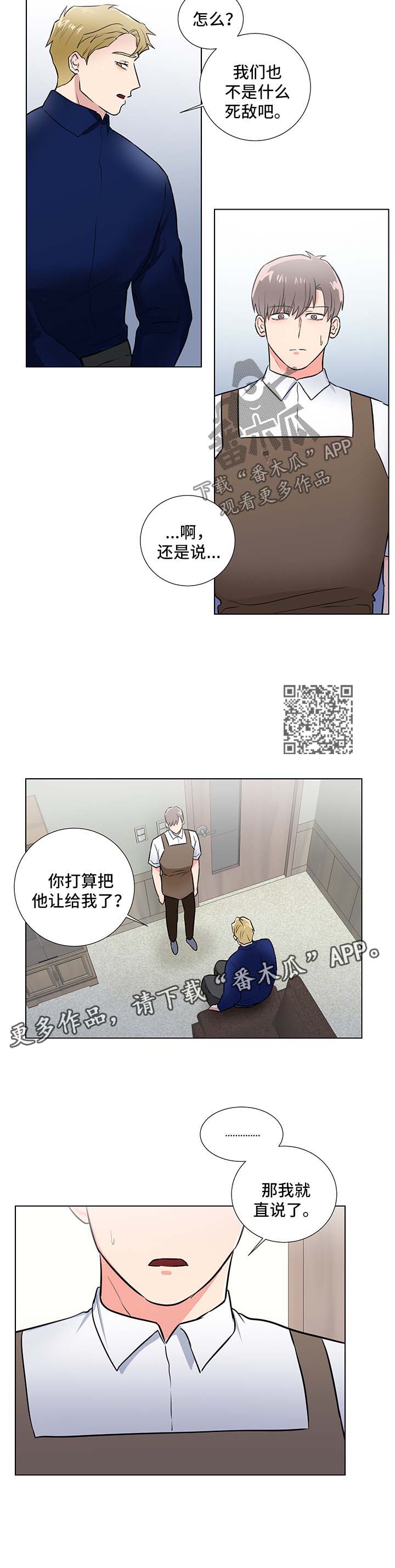 反向饲养漫画,第52章：烦死了2图