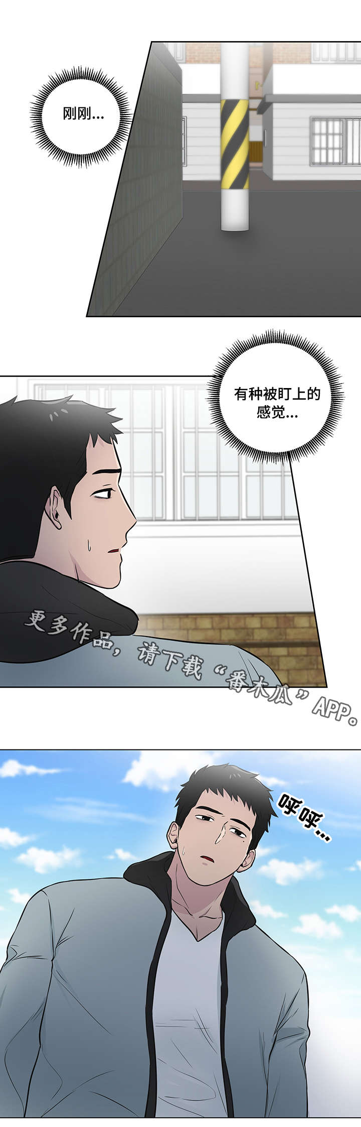 反向饲养漫画,第16章：被跟踪1图