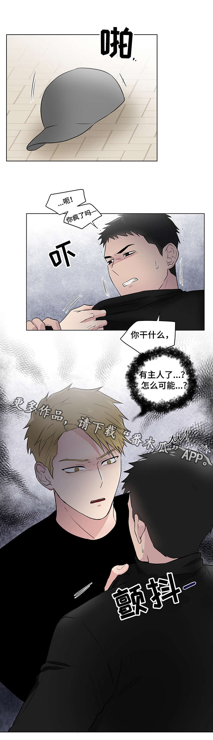 反向饲养小说情节介绍漫画,第23章：普通人1图