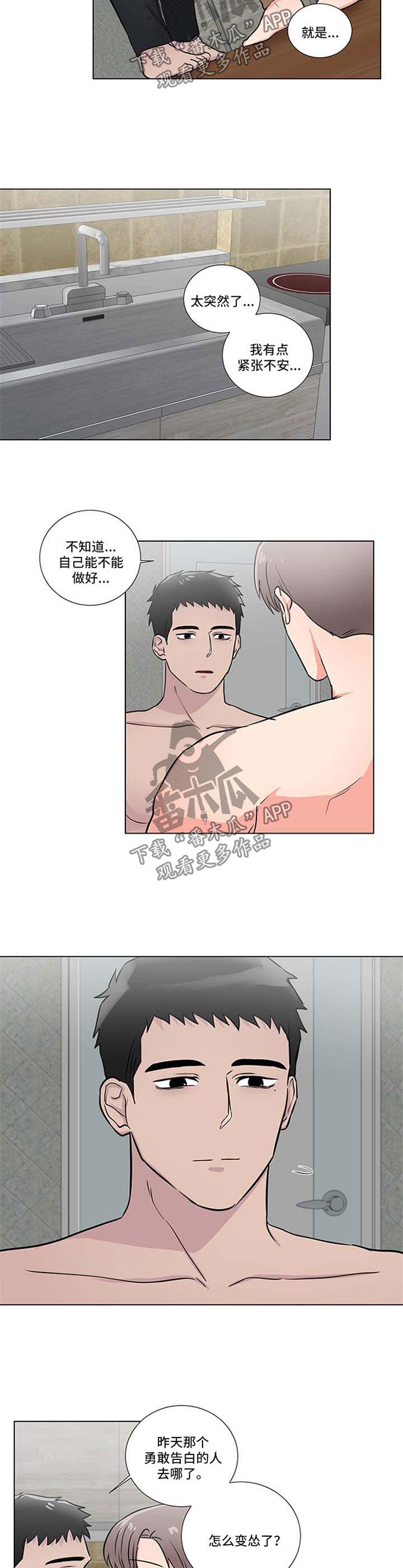 反向饲养漫画,第47章：一起洗2图