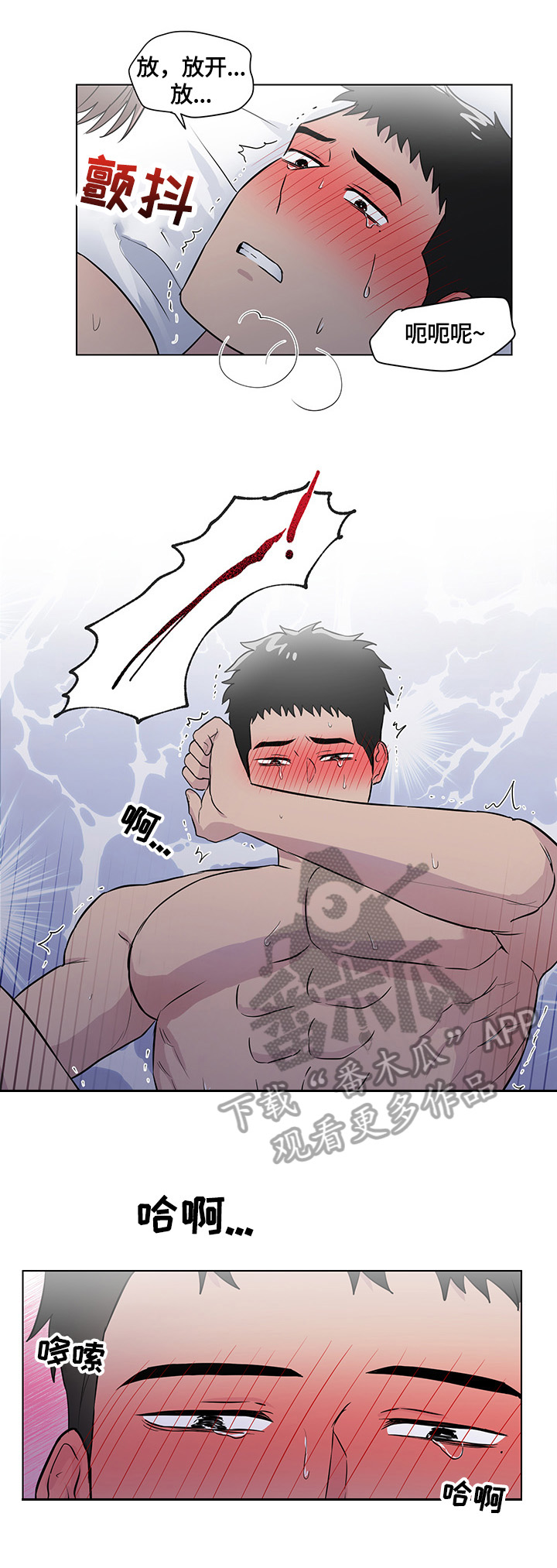 反向饲养漫画,第69章：关心（完结）3图