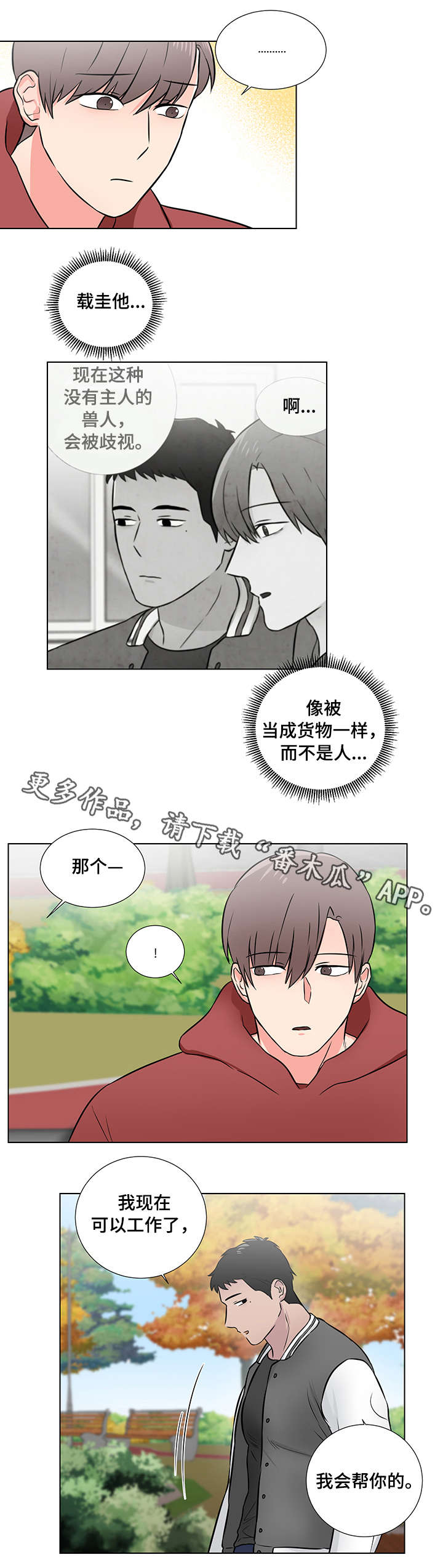 反向饲养漫画,第8章：好朋友4图