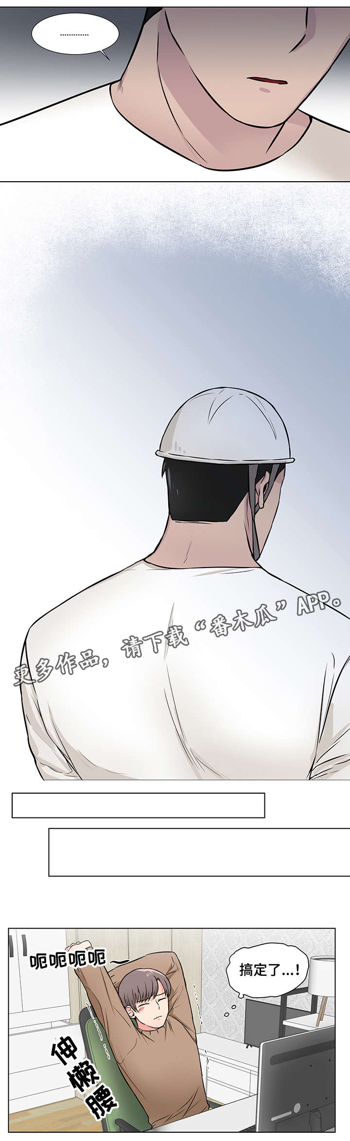 反向饲养漫画,第11章：担心5图