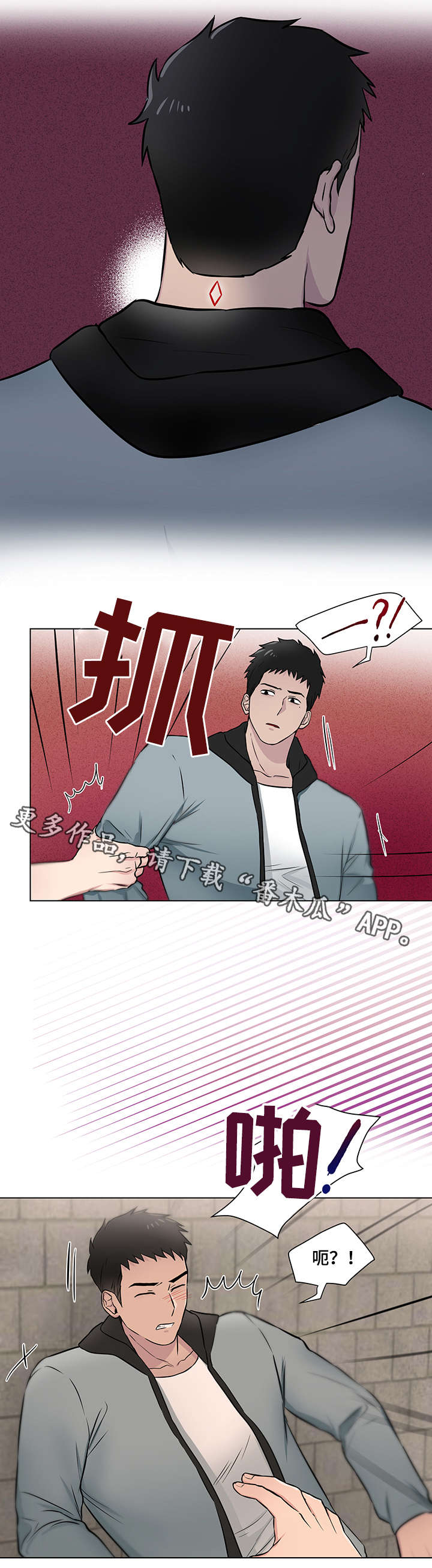 反向充电是什么意思漫画,第17章：味道1图