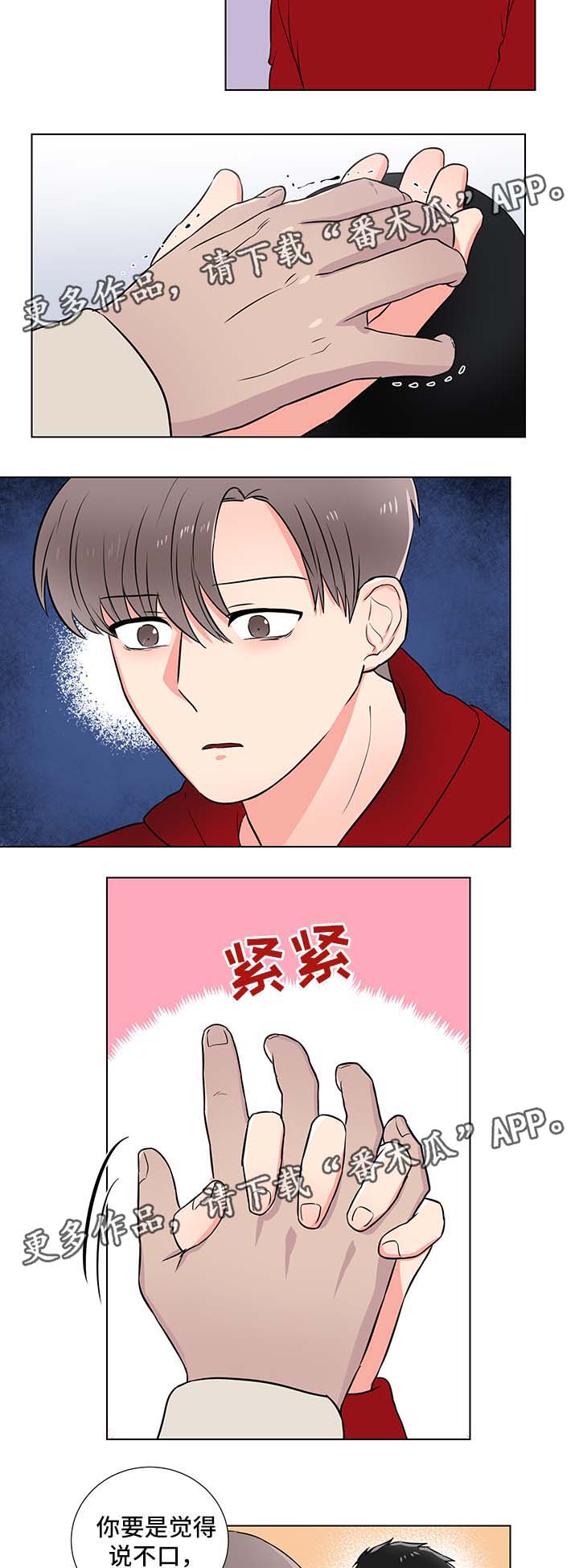 反向饲养漫画,第27章：我会等你3图