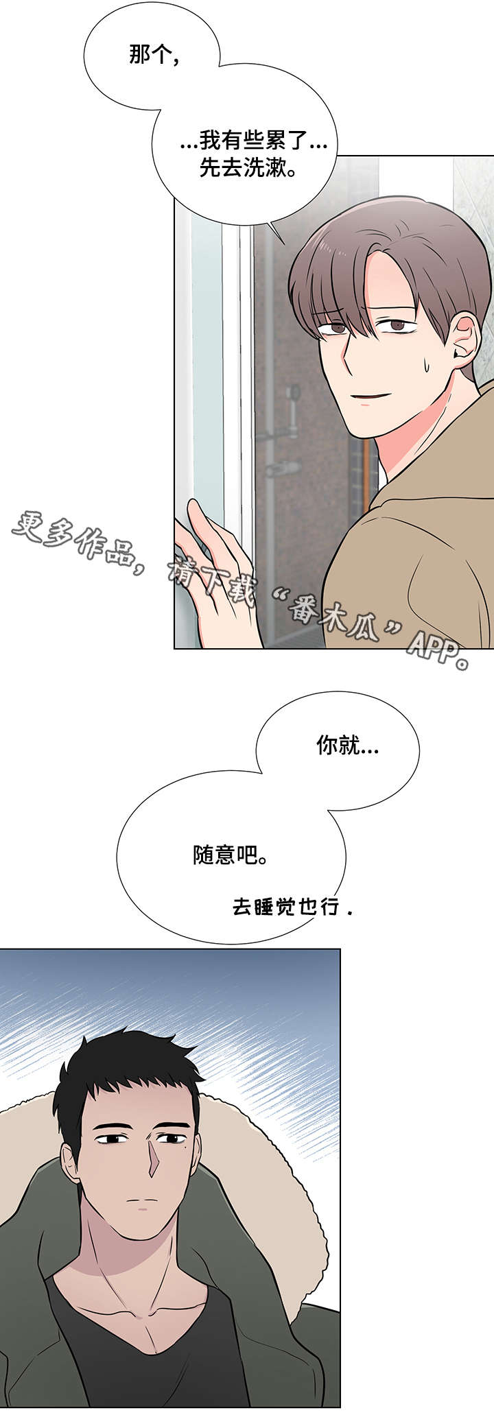 反向饲养漫画,第3章：童年阴影3图