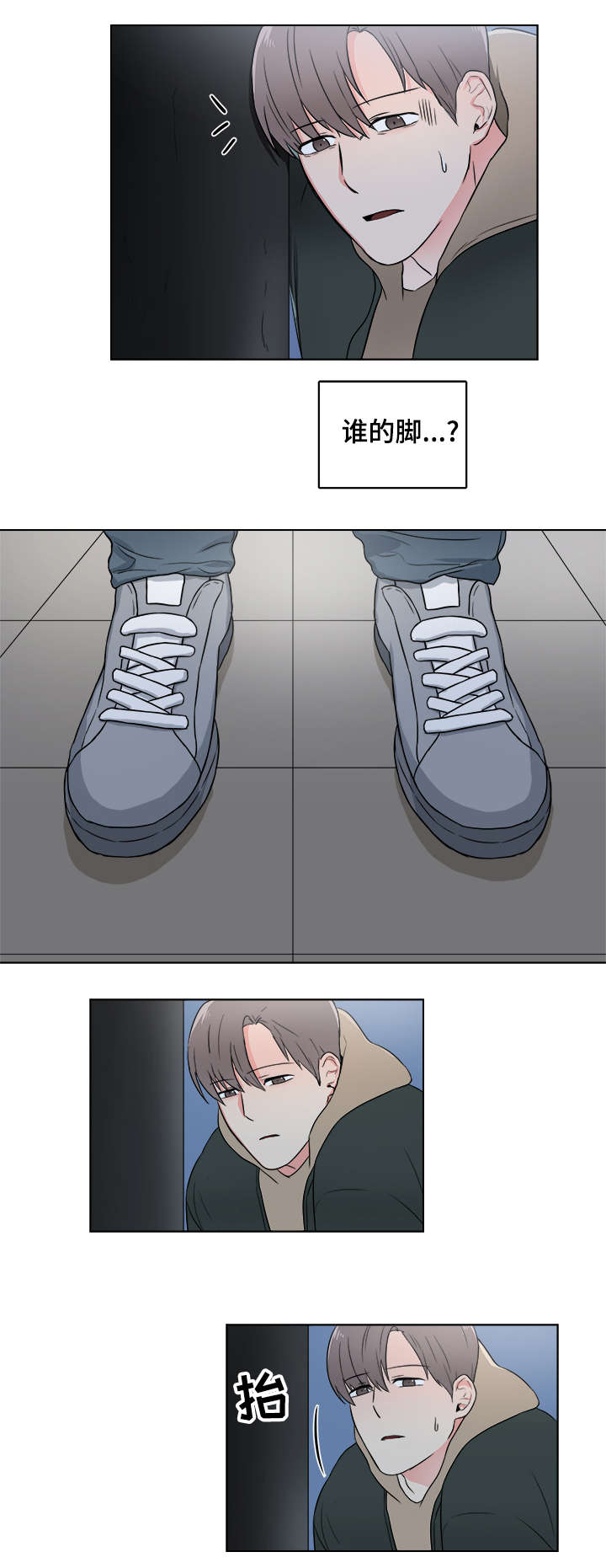 反向饲养漫画,第1章：做我的主人3图